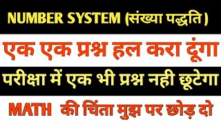 Number System||संख्या पद्धति !! Number system previous year questions