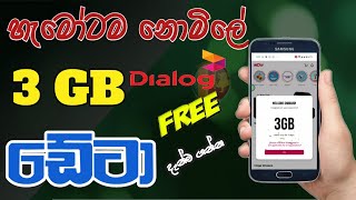 FREE DATA Dialog 2024 | free data new sinhala OFFER wow app #viral