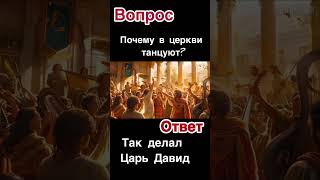 ЧОМУ В ЦЕРКВІ ТАНЦЮЮТЬ?@ САЛТАНЕНКО