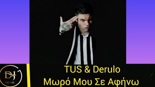 Tus & Derulo - Μωρό Μου Σε Αφήνω (Remix)