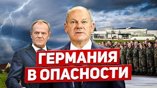 Германия в опасности. Новая диверсия. Всё меняется. Новости сегодня