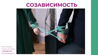 Созависимость. Абьюз. Газлайтинг. Буллинг. Программа освобождения. Календарь для созависимых