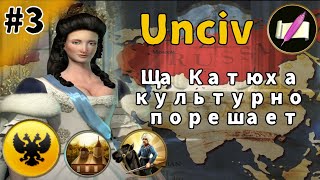 ♟️Партия♟️ в Unciv - Екатерининская Россия на сложности Король. Идем в Меценатство. #3