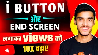 Youtube Video Pe I butoon & End Screen Kaise Lagaye ? How To Add I button & End Screen ?