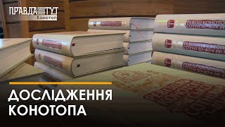 Перші результати наукового проєкту  “Ревізії Конотопської сотні 30-40-років 18 століття”