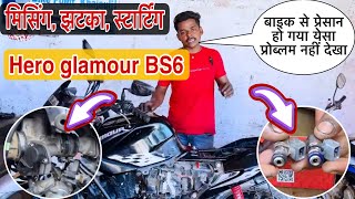 glamour bs6 missing/starting/jataka/mileage problem, glamour new model bs6 bike missing problem,