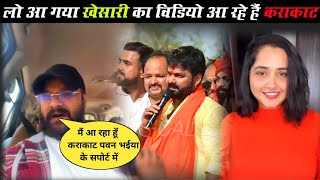 #khesari Lal yadav Live में बताये आ रहे कराकाट || #kajal raghwani | #pawan Singh | Vishal Bhojpuriya