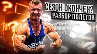 РАЗБОР ФОРМЫ НА DUBAI PRO | СЕЗОН ОКОНЧЕН?