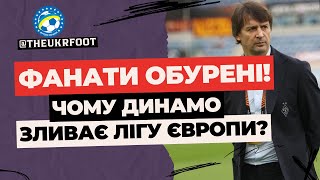 🏆 УСІ СИЛИ НА УПЛ? ДИНАМО «ЗЛИВАЄ» ЛІГУ ЄВРОПИ | ФУТБОЛ УКРАЇНИ