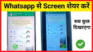 Whatsapp Screen Sharing On Video Call ! Whatsapp Me Video Call Se Screen Share Kaise Kare