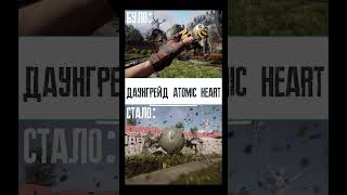 ATOMIC HEART | Даунгрейд | Как лучше? | #shorts