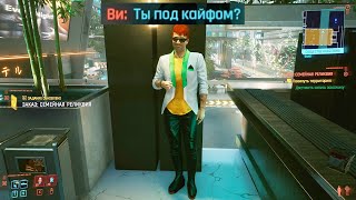 Ты под кайфом? Cyberpunk 2077