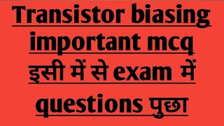 Mcq on transistor biasing