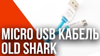 Oldshark - дешевый Micro Usb кабель из Китая [Gearbest.com]