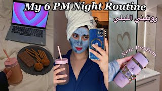 6 PM Night Routine | روتيني الليلي مني كنبغي نتهلا فراسي | (Shower+Skincare+New Parfum..)