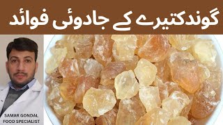 Benefits of gond katira | tragacanth gum  | گوندکتیرے کے فوائد