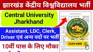 Central University Jharkhand Recruitment 2023 Apply Online || CUJ Vacancy 2023 Apply Process.