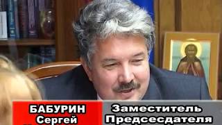 Интервью с сопредседателем Совета Парламентского Клуба Госдумы СЕРГЕЕМ БАБУРИНЫМ