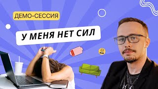 Демо- сессия КПТ/РЭПТ