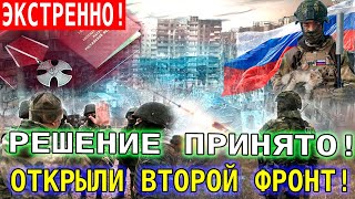 Сводка Фронт неожиданный удар!свежие новости - только что! решающий сирена! 3 минут назад! прямо