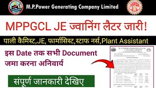 MPPGCL Plant Assistant Joining Letter 2024|MPPGCL JE Joining Letter 2024|MPPGCL Result 2024