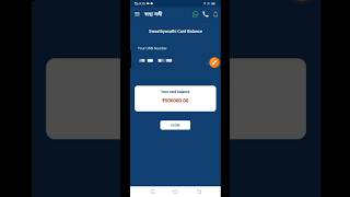 How to check swasthya sathi card balance ♎ #shorts #shorts
