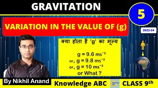 C9P5 | Variation In Acceleration Due To Gravity | Class 9 Science | Gravitation | Chap9 Part5