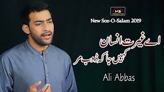 Soz o Salam Bibi Zainab s.a | Ay Ghairat e Insan Kahin Ja Ke Doob Mar | Ali Abbas | 2019