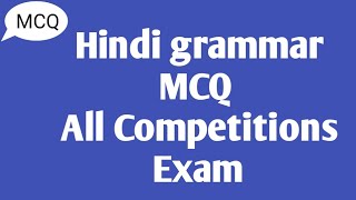 सम्पूर्ण हिंदी व्याकरण | complete Hindi grammar ncert | Hindi grammar objective type | hindi mcq