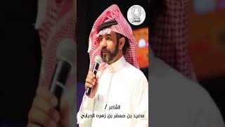 قصيدة رد ثناء من الشاعر الكبير سعيد بن زهرة في شيخ شمل قبائل قحطان الشيخ فهد بن عبدالله بن دليم