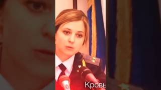 Эволюция Поклонской - из прокурорки в родноверку @KDLKN #поклонская #прокурор #крым #россия