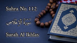 Suhra No 112 | سورۃ الاخلاص | Surah Al Ikhlas beautiful Quran recitation with arabic text.