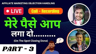 🔴 Call Recording || पैसे तुम देदो मैं कमाकर दे दूंगा। | How To Handle Objection In Affiliate Mark...