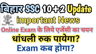 bihar ssc inter level exam date | bssc exam date | bssc inter level exam date 2024 | #bihar_ssc