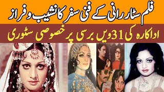 Complete Story of Actress Rani | Film Star Rani Death Anniversary |