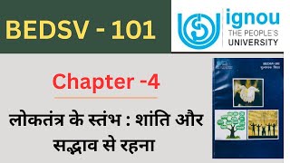 IGNOU BEDSV 101 Chapter 4 लोकतंत्र के स्तंभ: शांति और सद्भाव से रहना