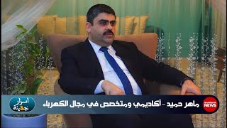 برنامج اسرار جُهينة ( ملف الكهرباء) #الشرقية