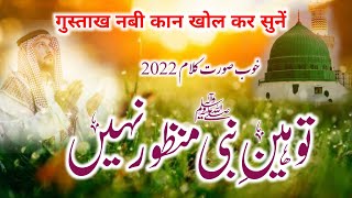 Best Kalam 2022 | Tauhin e Nabi Manzoor  Nahi | Qari Md Zeeshan Official