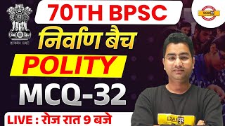 70TH BPSC || निर्वाण बैच || POLITY || MCQ-32 || BY ANJANI SIR