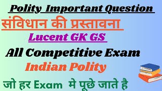 संविधान की प्रस्तावना के महत्त्वपूर्ण प्रश्न Lucent GK GS Indian Polity Indian Constitution