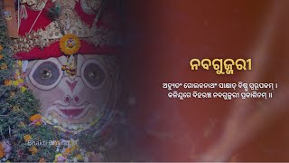 Naba Gujari | ନବଗୁଜ୍ଜରୀ