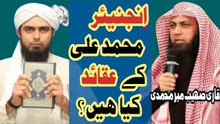 Engineer Muhammad Ali Mirza k Aqaid Kia Hain?? || Qari Suhaib Meer Muhammadi New Byan2024