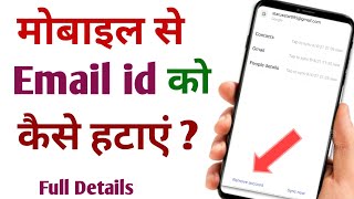 How to Remove Gmail Account From Android Phone || Mobile Se Email id Kaise Delete Kare