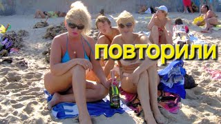 ОДЕССА❤️БОЛЬШОЙ ФОНТАН❗️ПОЛНЫЙ АНШЛАГ❗️ПОСМОТРИТЕ НА ЭТО❗️КУМА ЧТО ПОД КУМОМ❗️