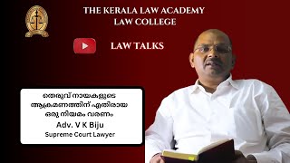 തെരുവ് നായകളുടെ ആക്രമണത്തിന് എതിരായ ഒരു നിയമം വരണം - Adv. V K Biju