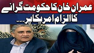 سابق آرمی چیف قمر جاوید باجوہ نے بشریٰ بی بی کے بیان پر ردعمل دے دیا