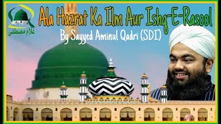 Ala Hazrat Ka Ilm Aur Ishq-E-Rasool | Sayyed Aminul Qadri| gulam.emustafa#alahazrat#aminul qadri