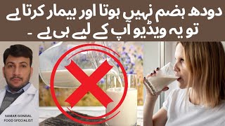 Milk doesn't suit you | lactose intolerance | دودھ ہضم نہیں ہوتا اور بیمار کرتا ہے تو حل یہ ہے۔