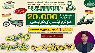 E-Bike Apply karne ka tarika | 20 Thousand Bikes for Punjab |E Bike Registration | Imran Khan Jobs