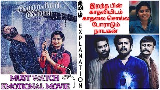 Anugraheethan antony (2021) | tamil explanation |full story | kadhai vasanam | malayalam movie|